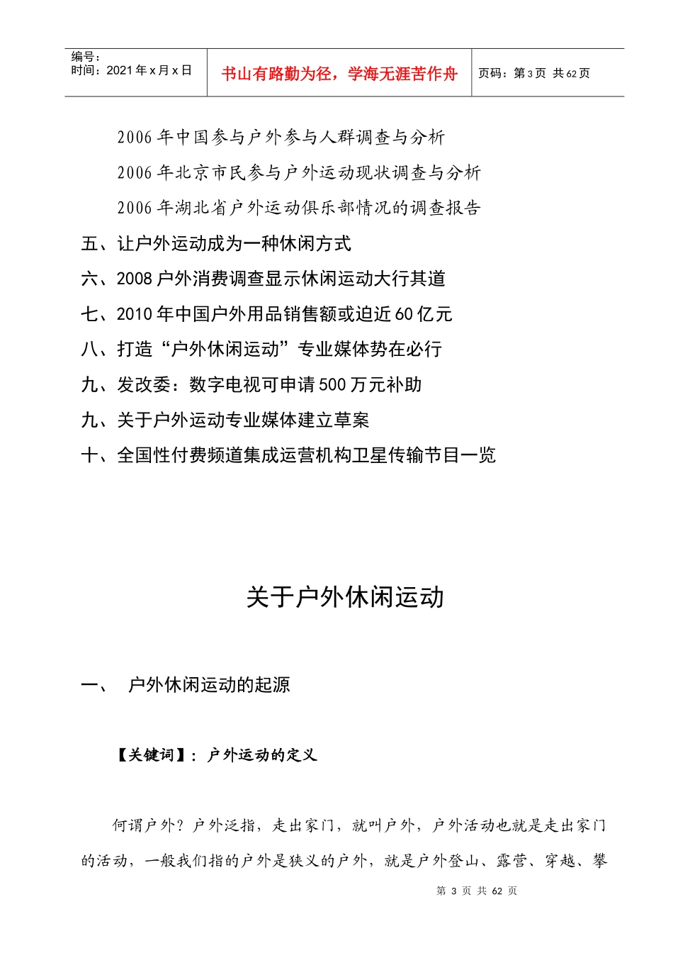 中国户外休闲运动调查研究报告_第3页