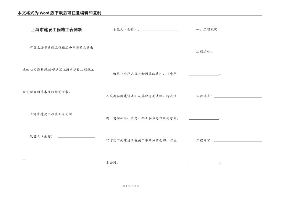 上海市建设工程施工合同新_第1页