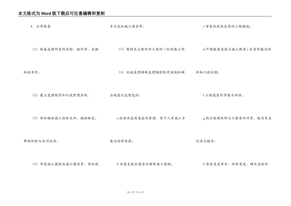 工程建设招标投标合同监理服务范围_第2页