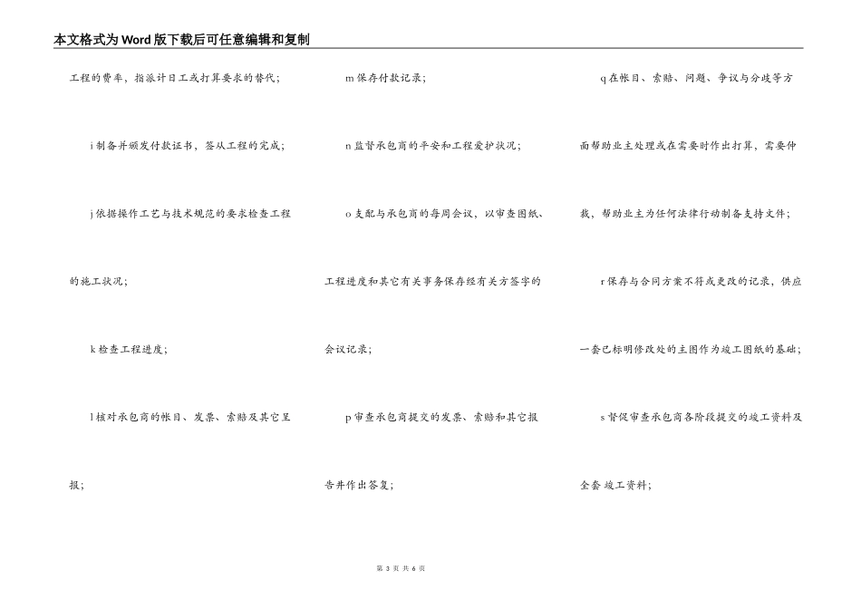 工程建设招标投标合同监理服务范围_第3页