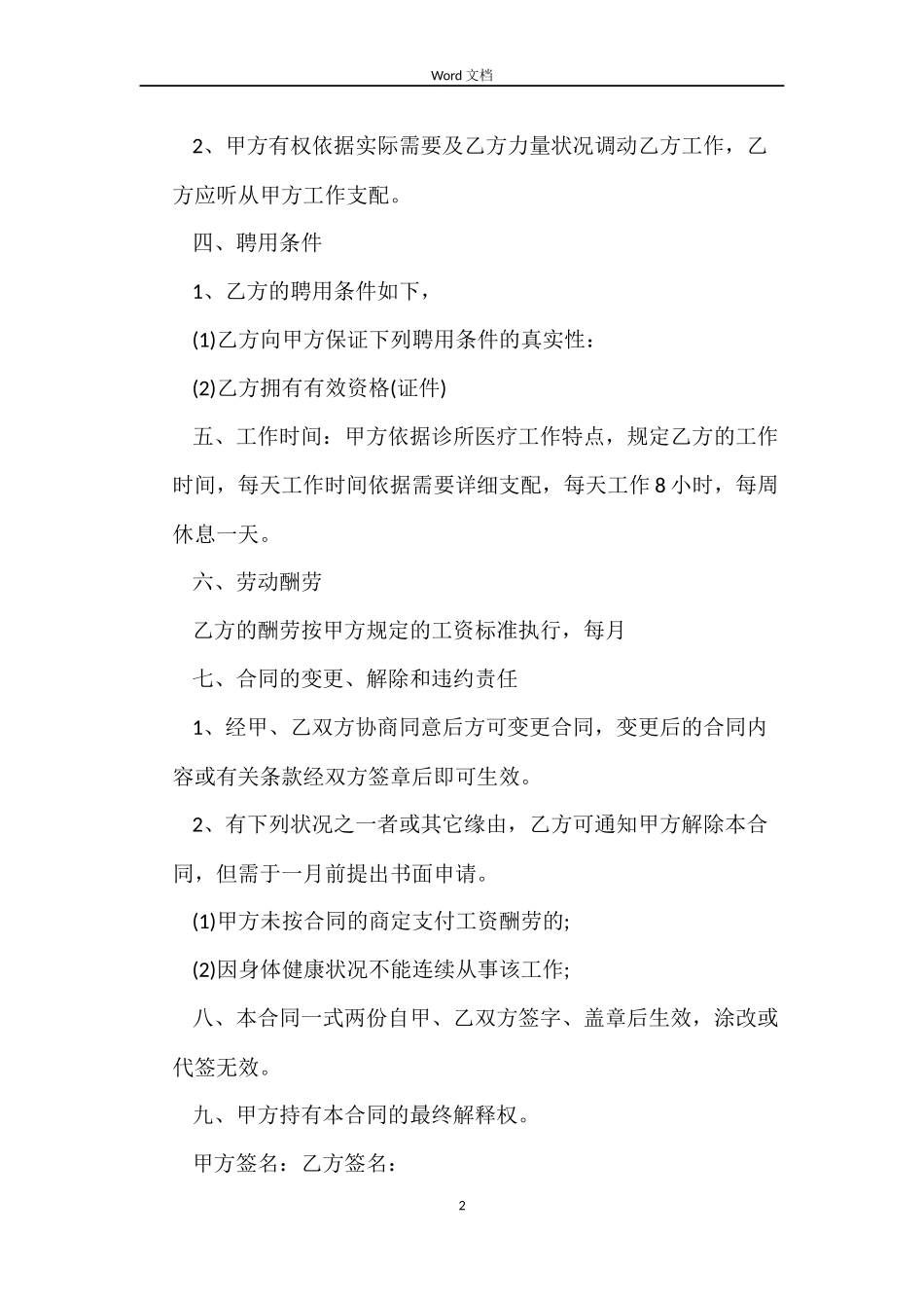 诊所医生聘用合同_第2页