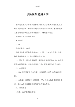 诊所医生聘用合同