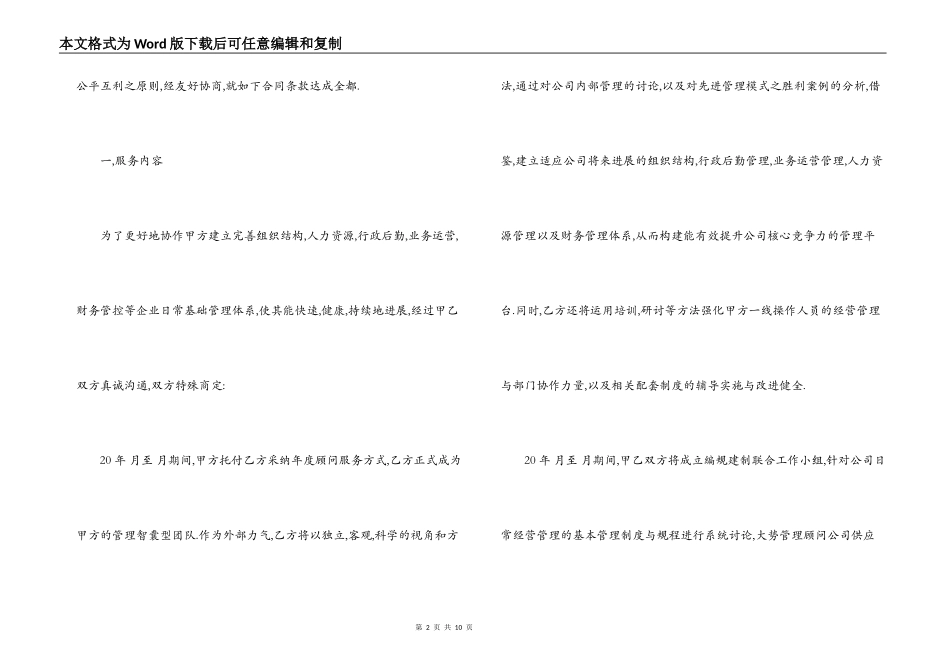 公司内部管理咨询服务合同_第2页