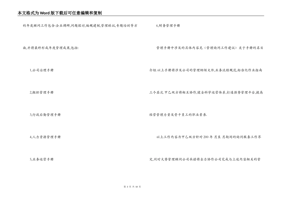 公司内部管理咨询服务合同_第3页