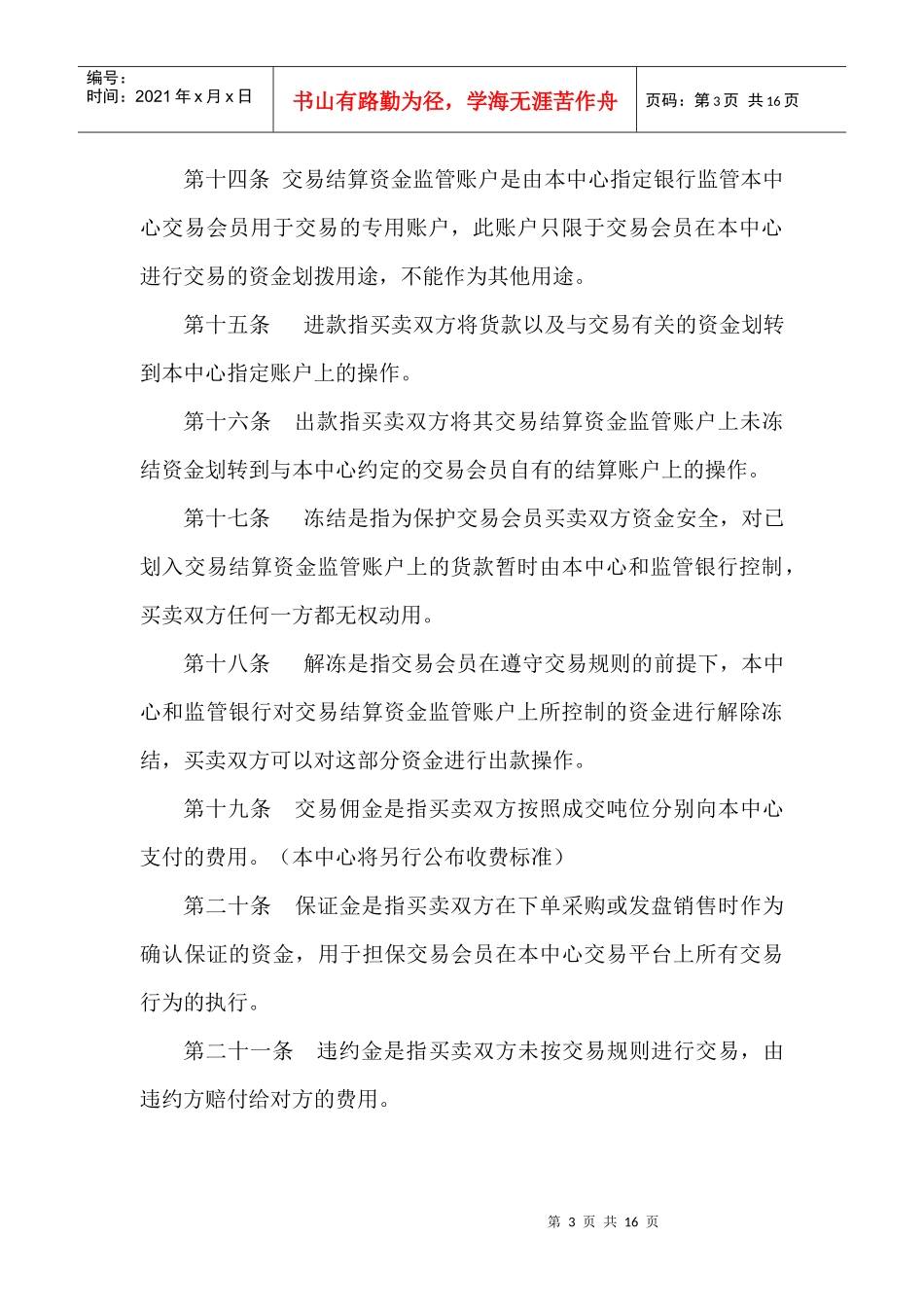 中国物资采购网钢铁交易中心交易规则_第3页