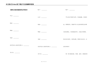 集体合租房屋租赁合同范本