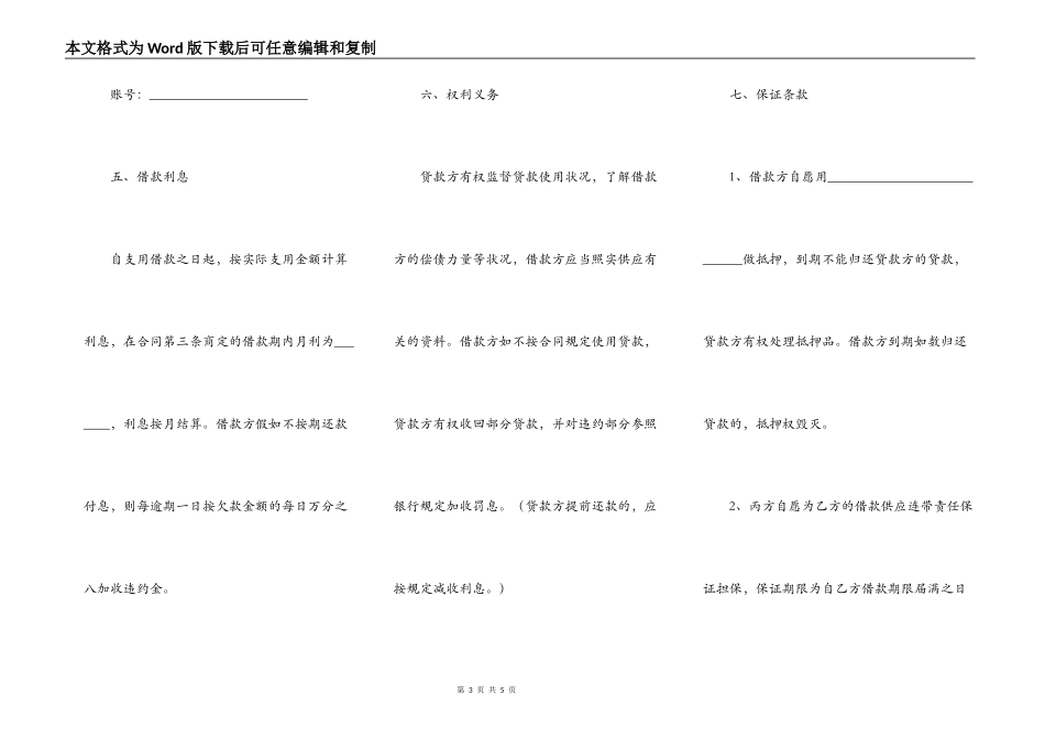 个人借款合同常用版打印_第3页