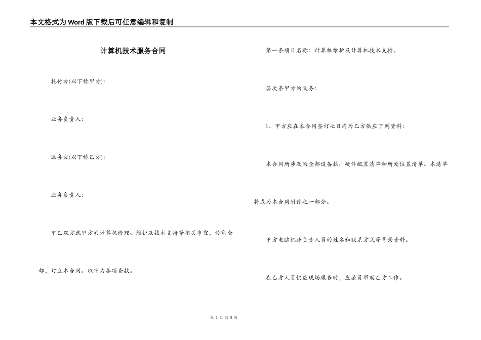 计算机技术服务合同_第1页