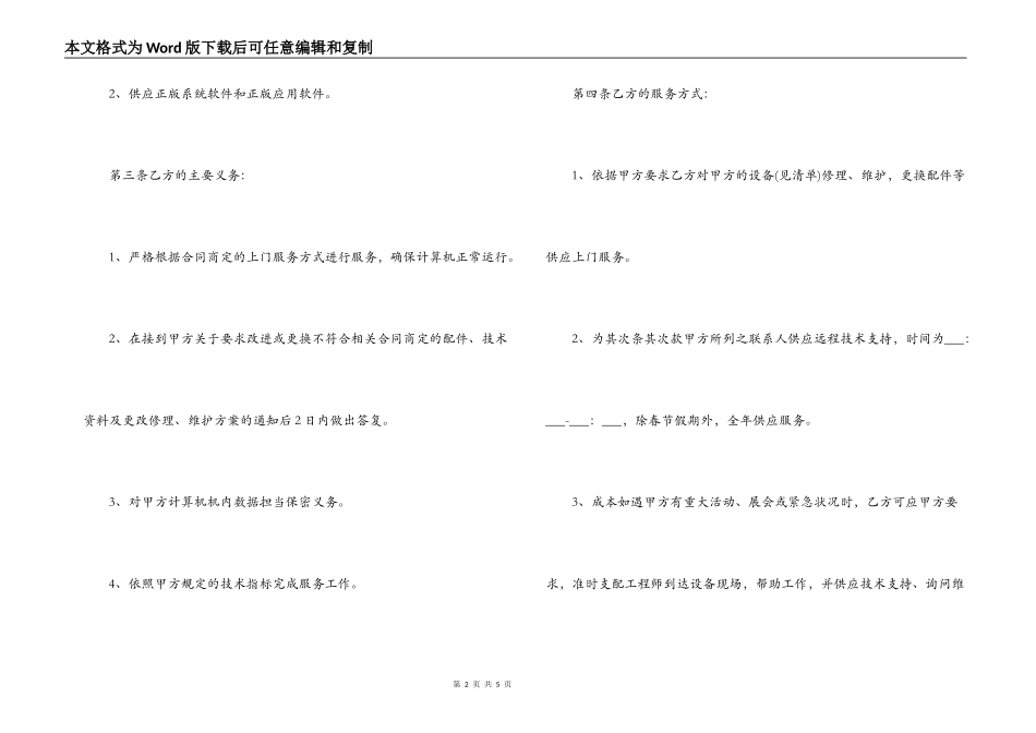 计算机技术服务合同_第2页