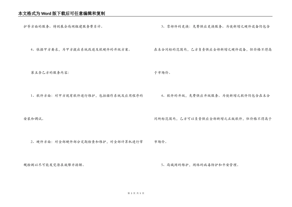 计算机技术服务合同_第3页