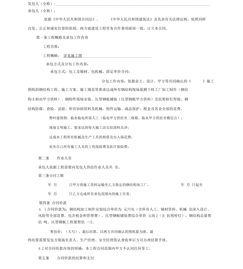 钢结构专业分包协议合同_第2页