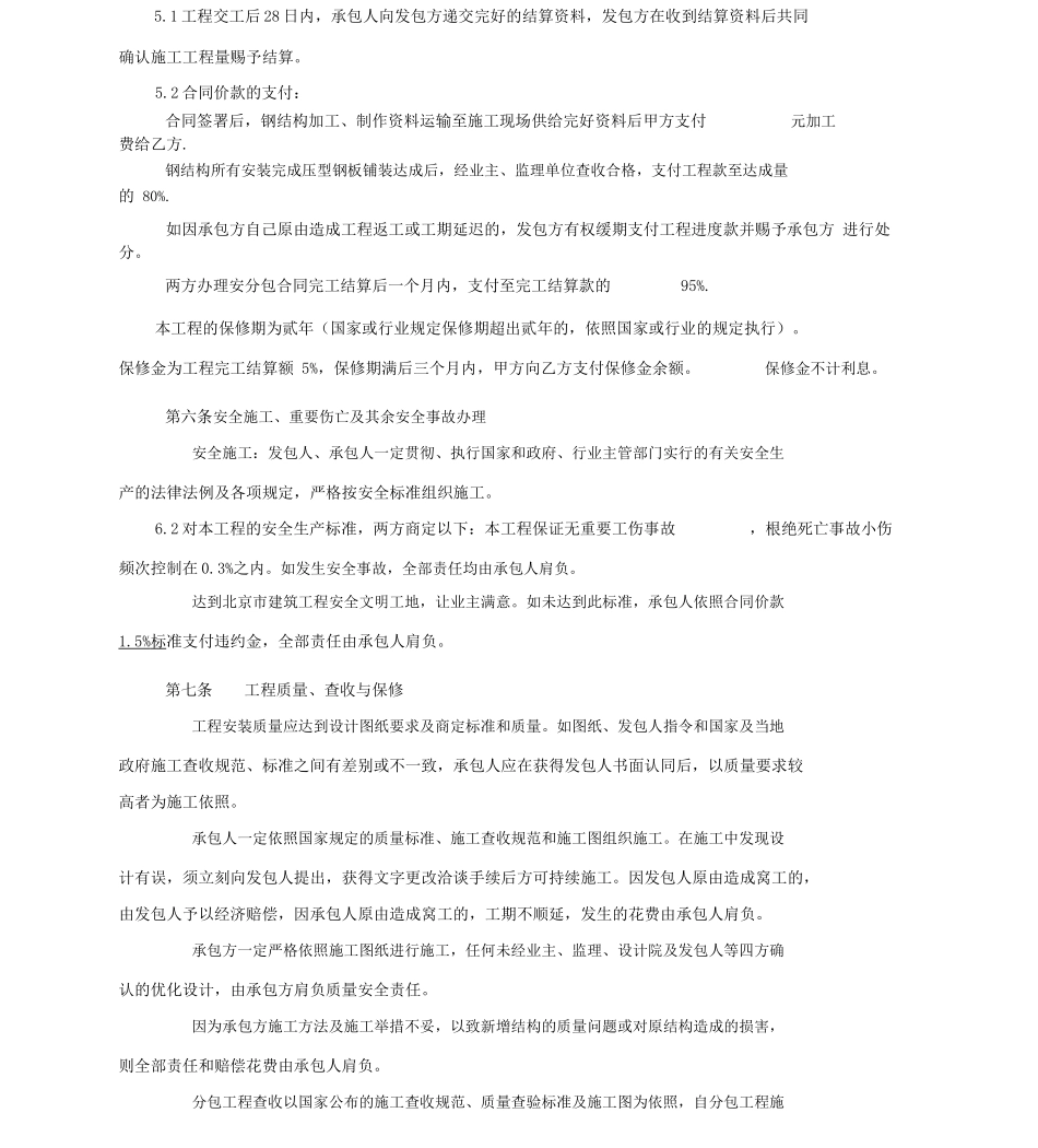 钢结构专业分包协议合同_第3页