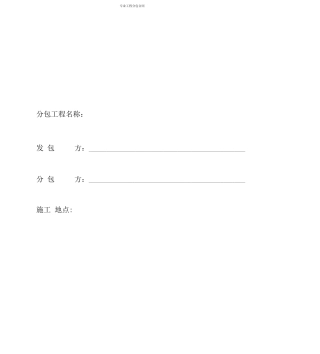 钢结构专业分包协议合同