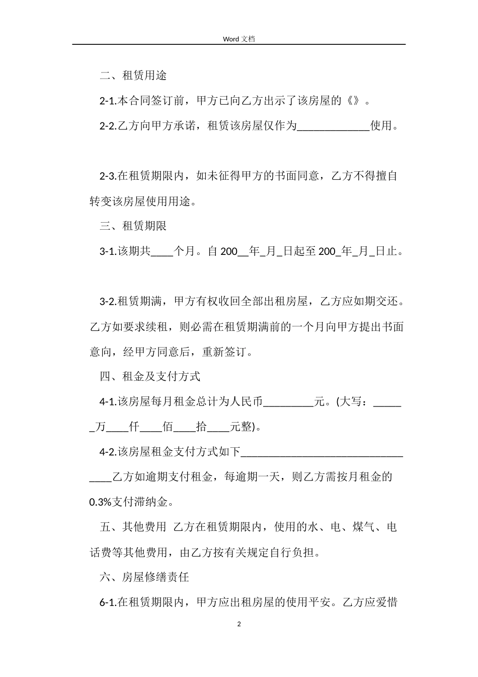 江苏南京租房的合同范本_第2页