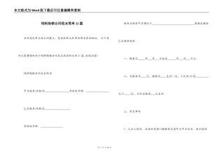 饲料购销合同范本简单11篇