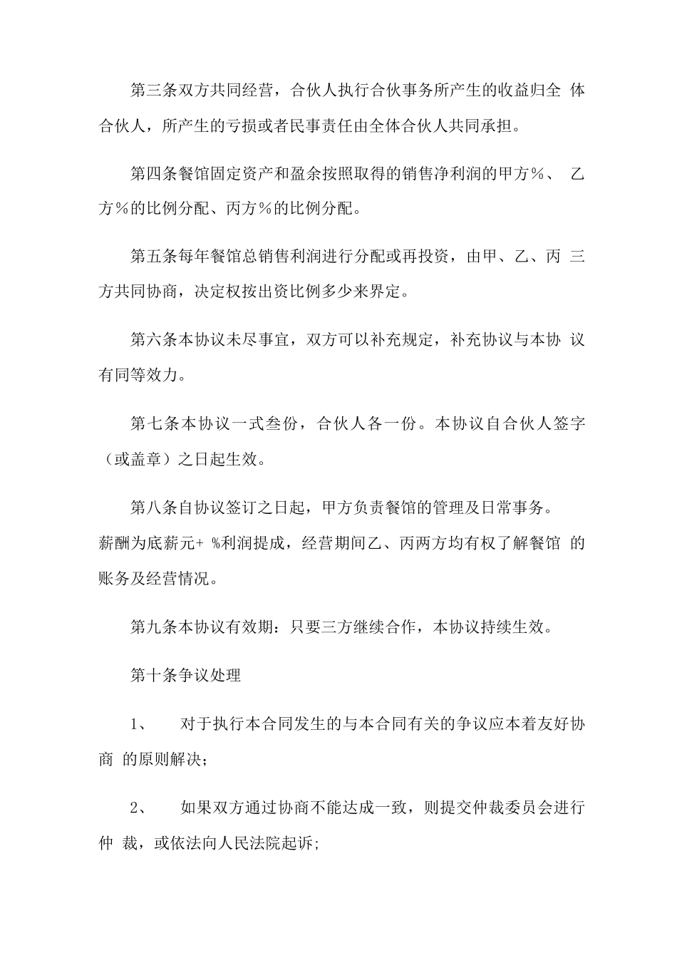 三方合作合同范本_第3页