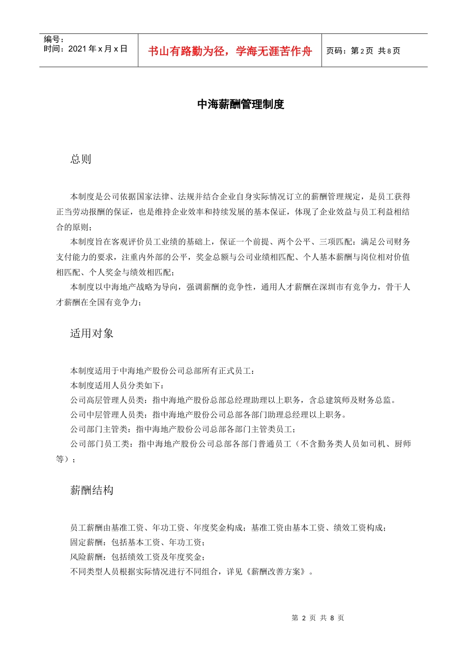 中海地产-薪酬管理制度_第3页