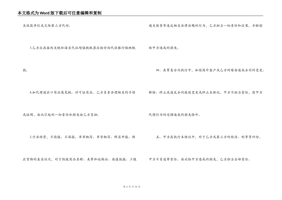 贸易中介合同范本_第2页