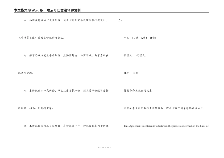 贸易中介合同范本_第3页