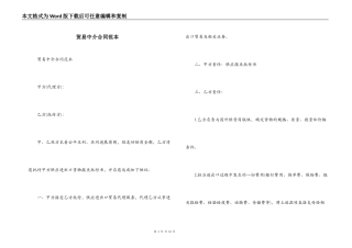 贸易中介合同范本