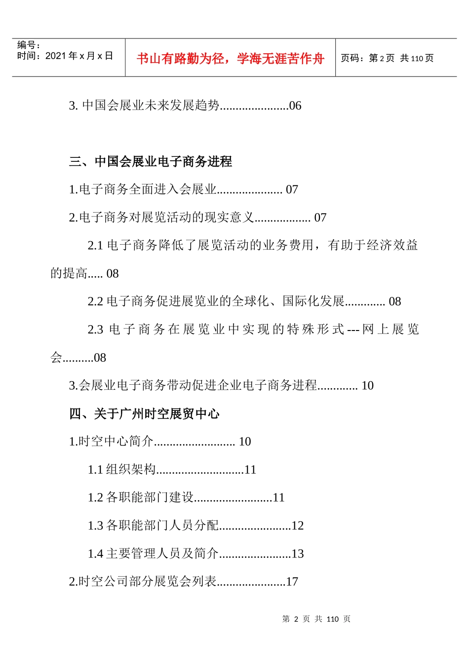 中国展览总网的商业计划书_第2页