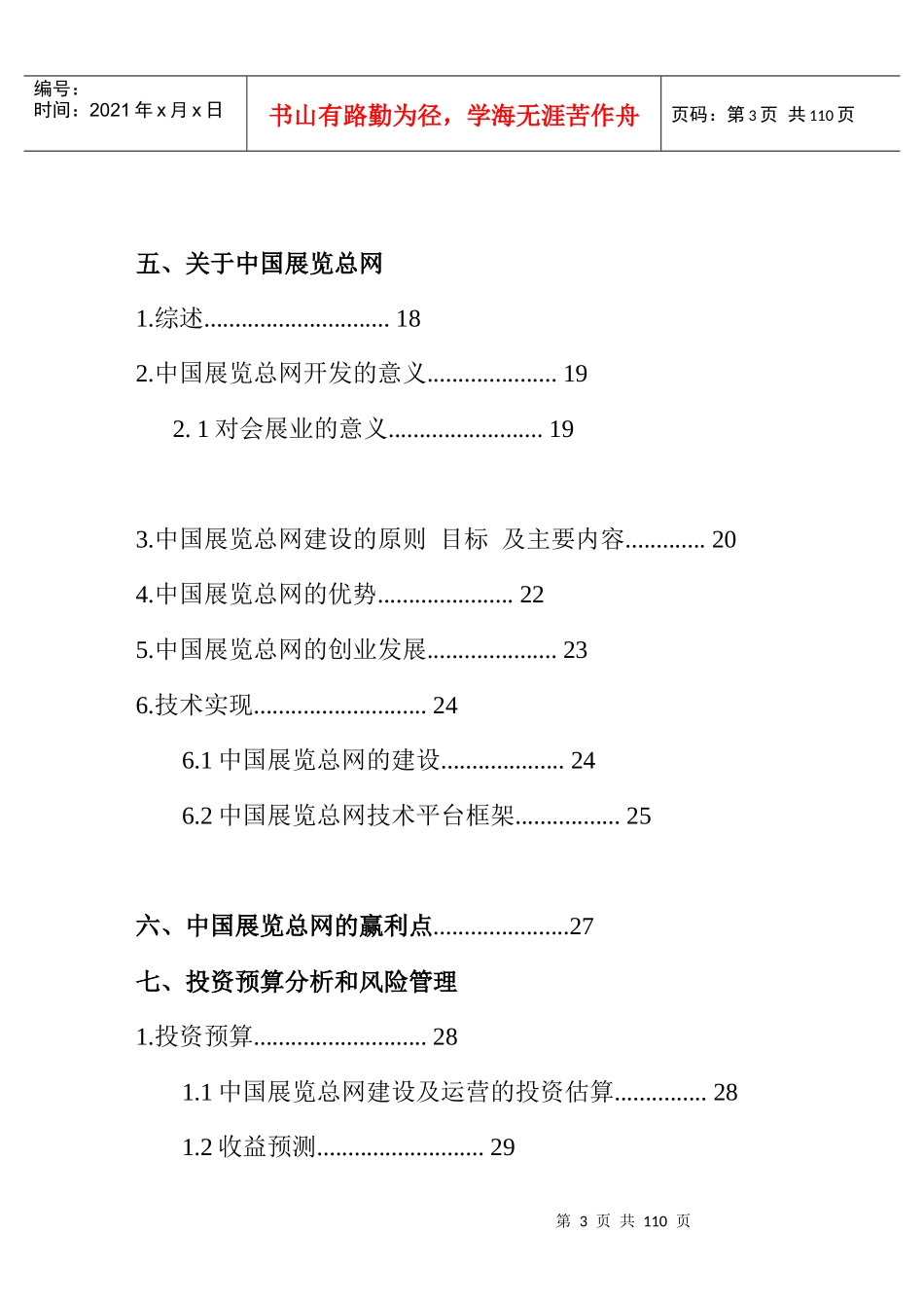 中国展览总网的商业计划书_第3页