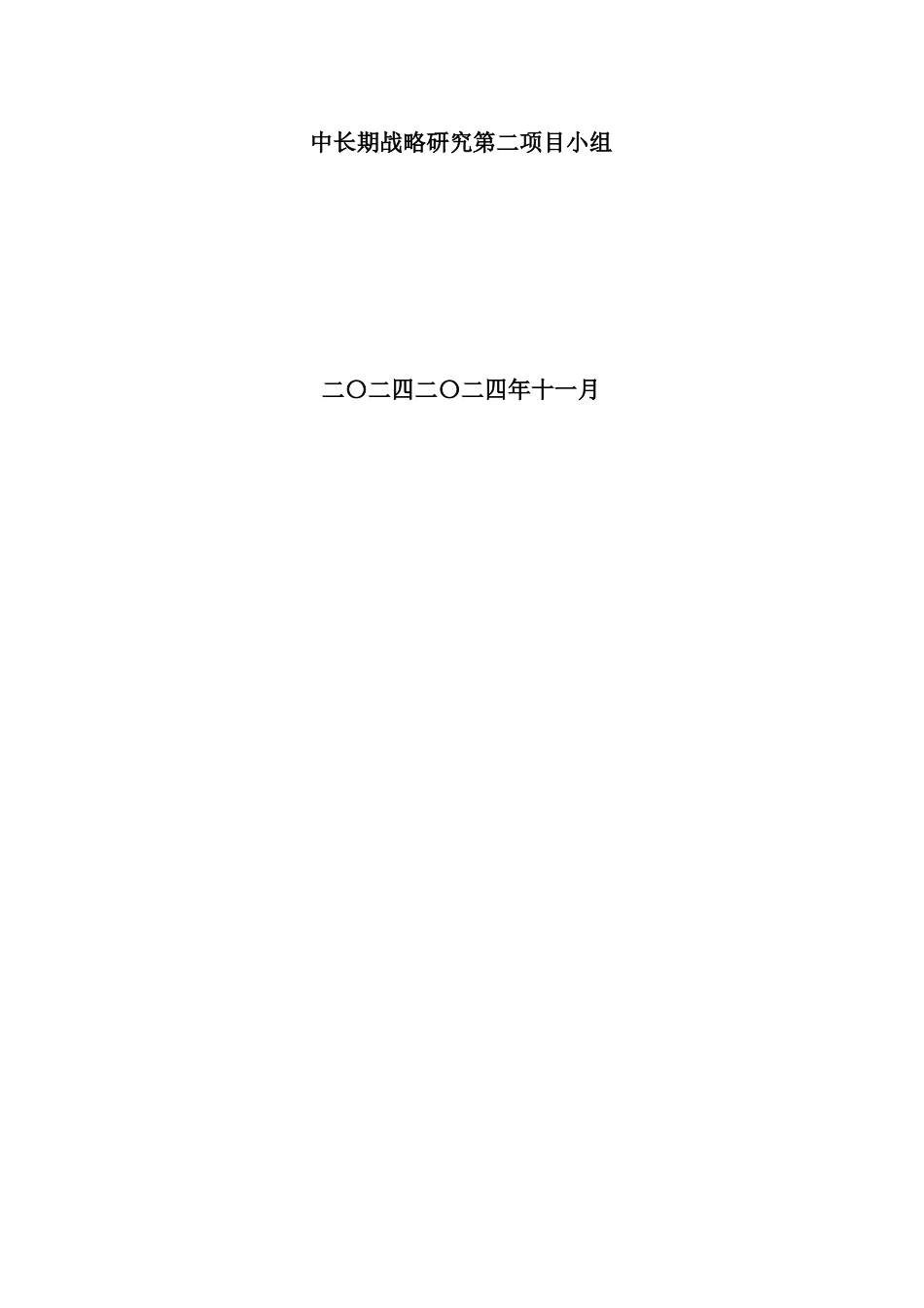 中山市路桥建设公司战略规划_第2页