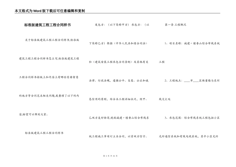 标准版建筑工程工程合同样书_第1页