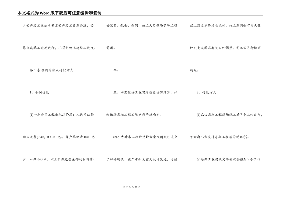 标准版建筑工程工程合同样书_第3页