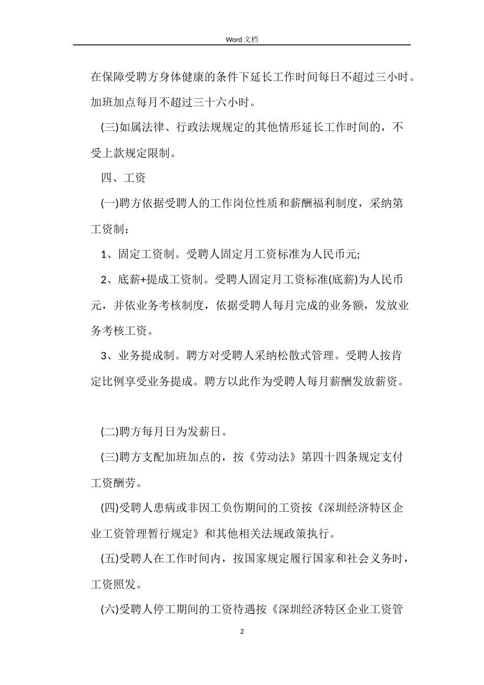 2022汽修厂劳动合同范本_第2页