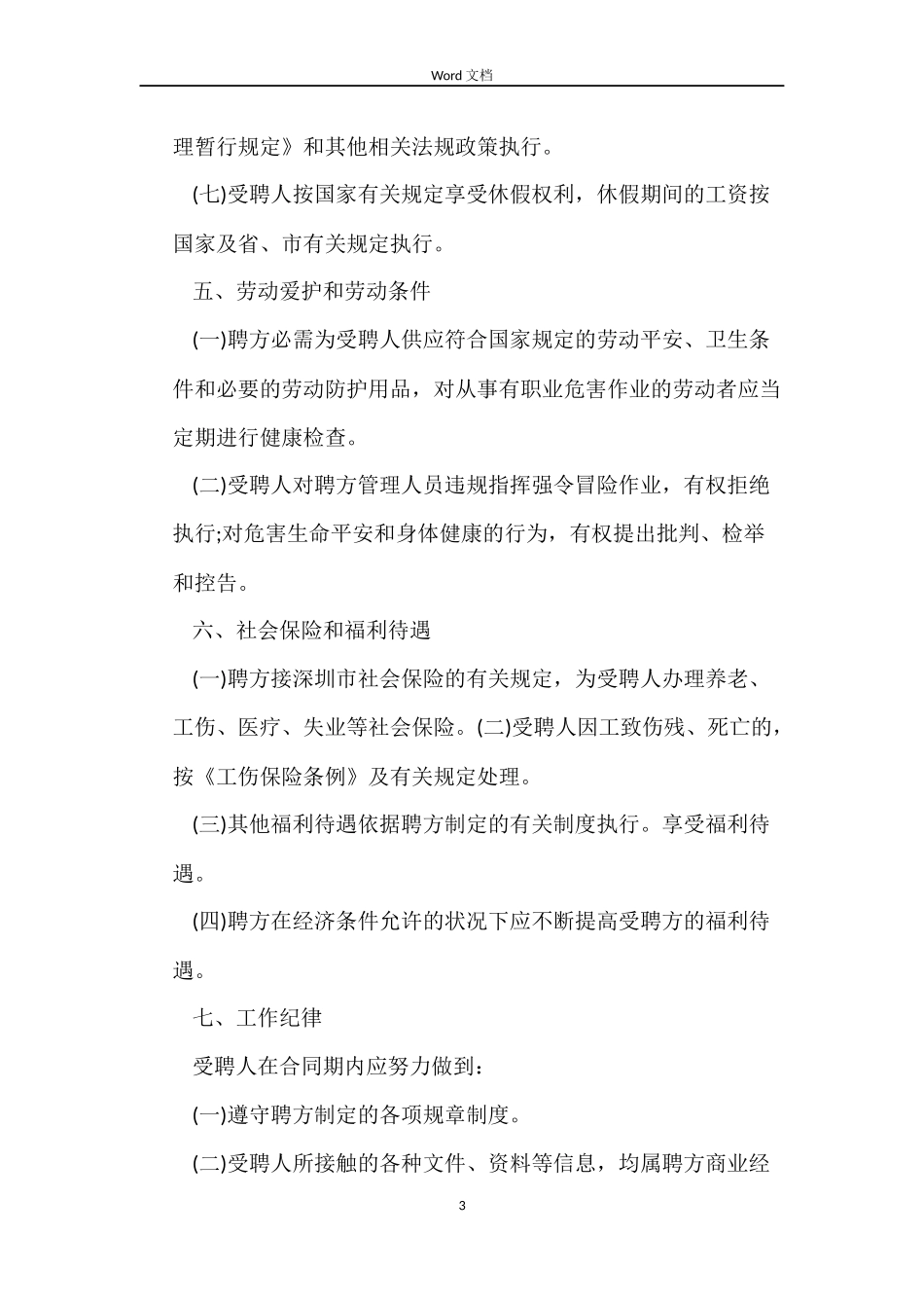 2022汽修厂劳动合同范本_第3页