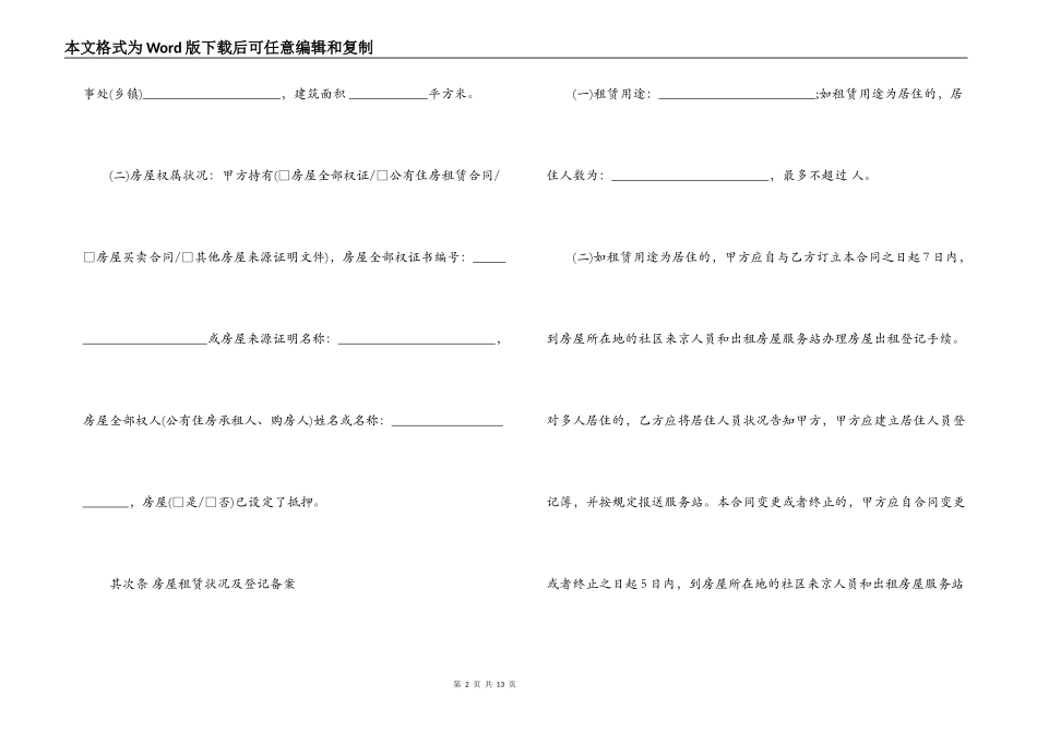 北京市房屋租赁合同范本2022_第2页