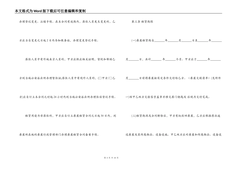 北京市房屋租赁合同范本2022_第3页