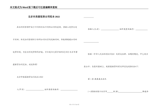 北京市房屋租赁合同范本2022