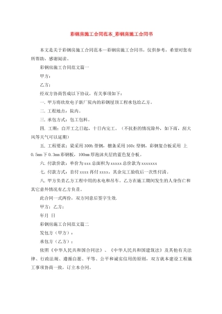 彩钢房施工合同范本