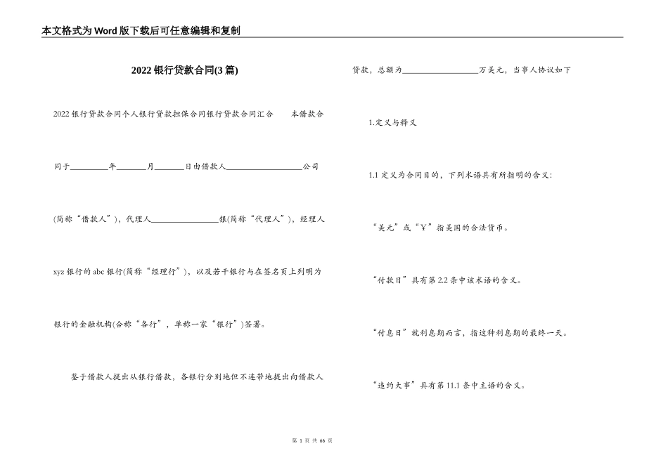 2022银行贷款合同_第1页