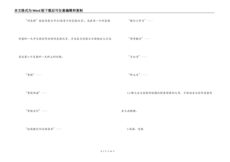 2022银行贷款合同_第2页