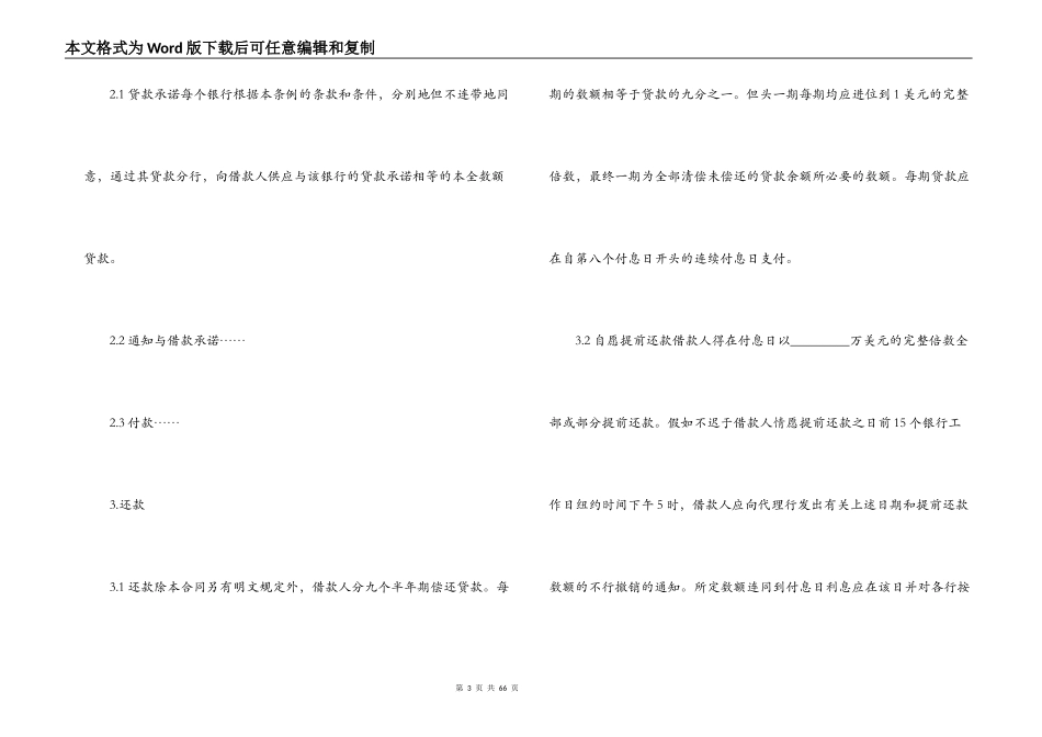 2022银行贷款合同_第3页