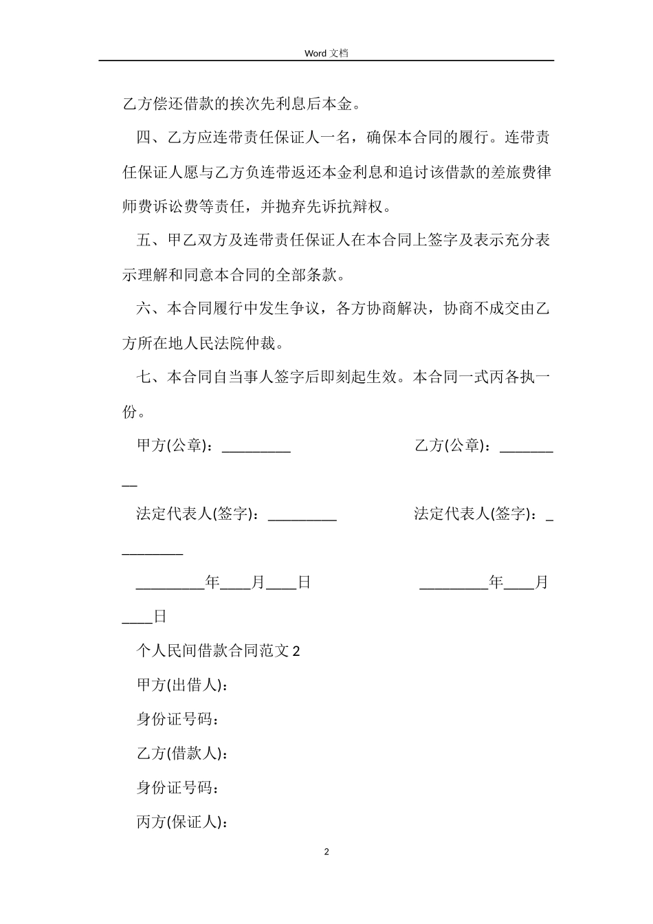 个人民间借款合同范本_第2页
