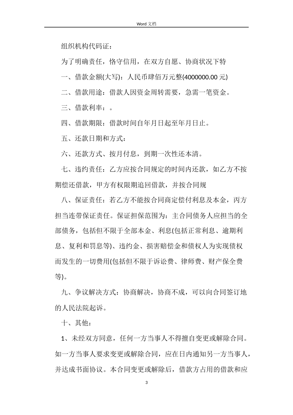 个人民间借款合同范本_第3页