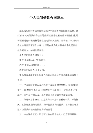 个人民间借款合同范本