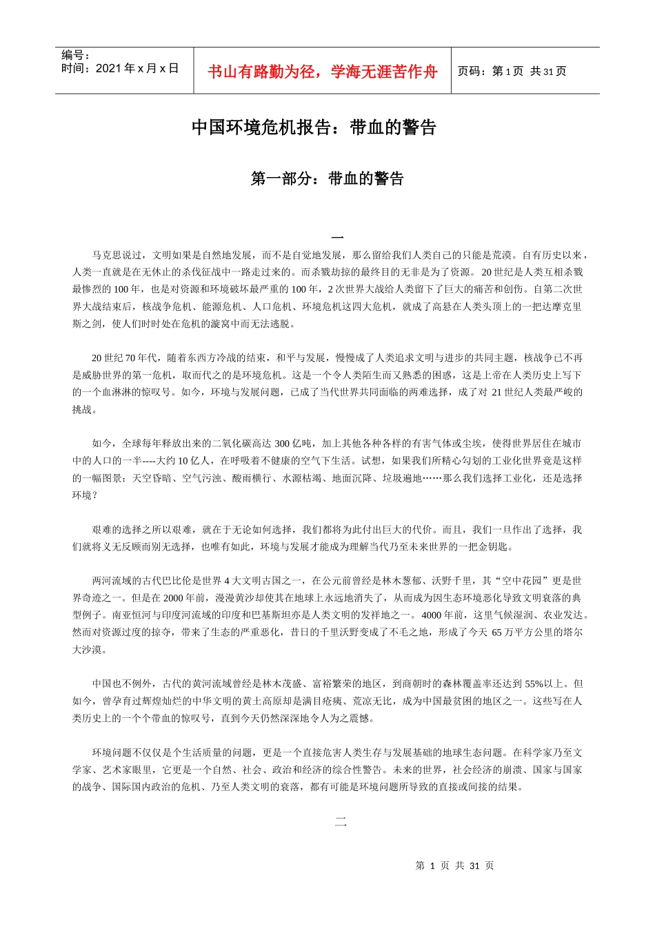 中国环境危机报告_第1页