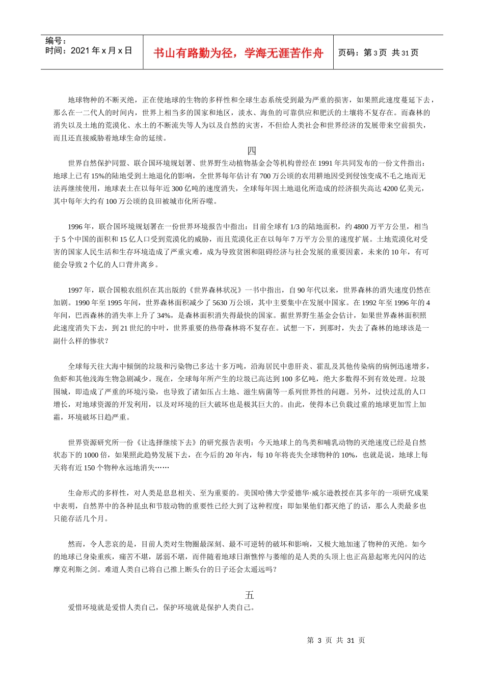 中国环境危机报告_第3页