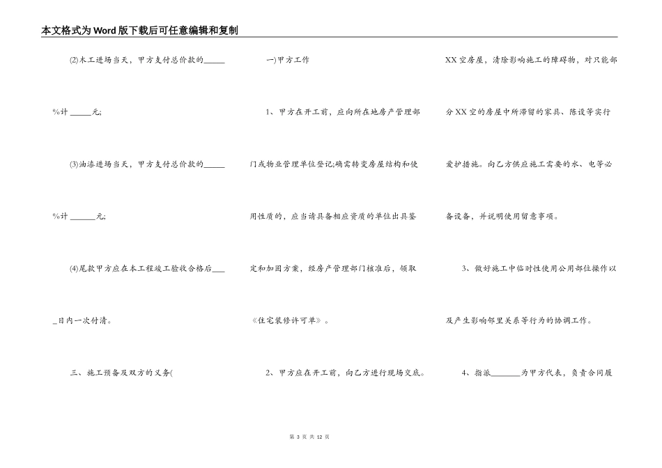 常用版小型施工合同范文_第3页