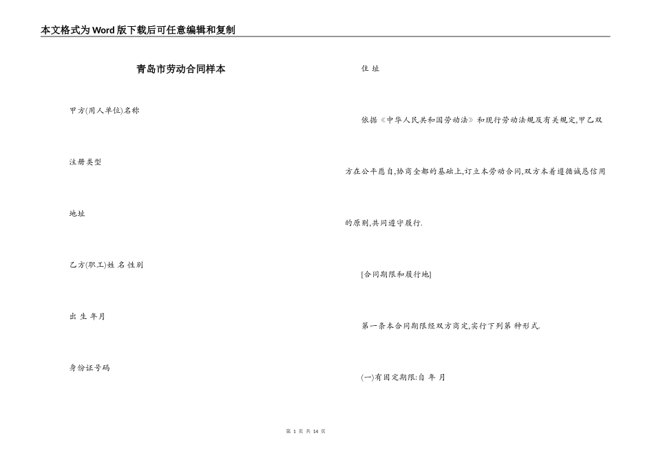 青岛市劳动合同样本_第1页