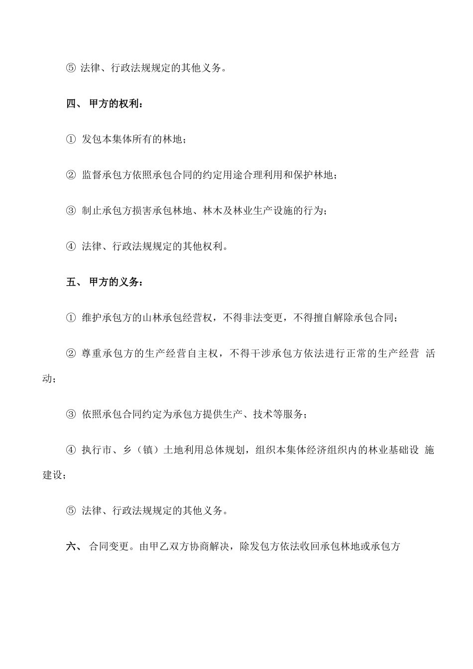 山林承包合同书范文_第2页