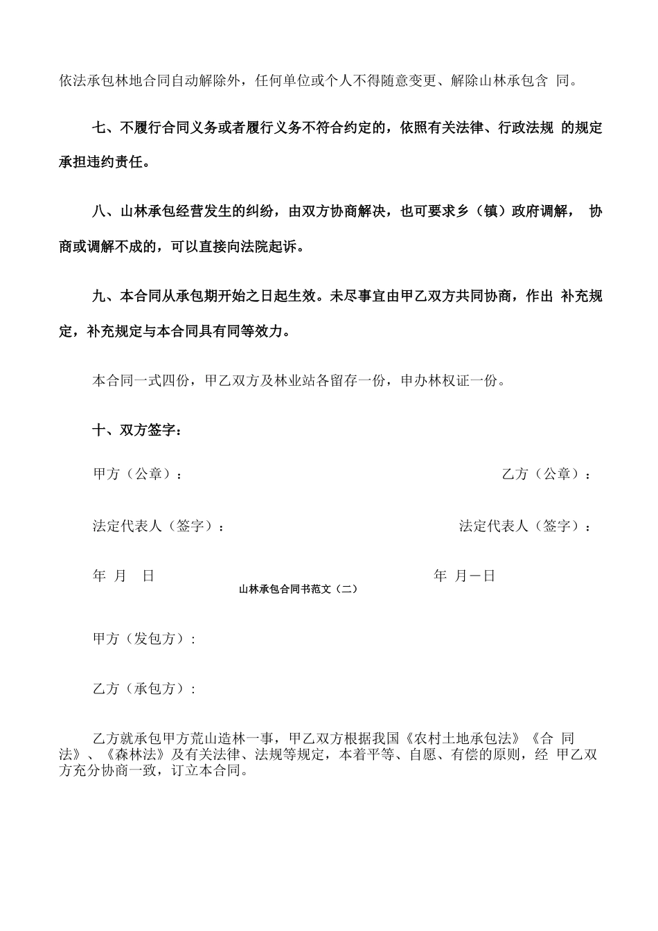 山林承包合同书范文_第3页