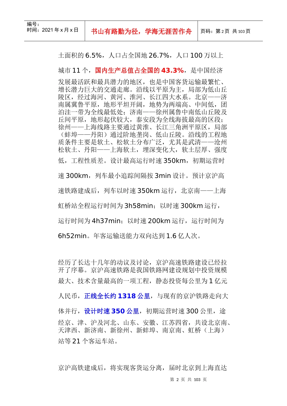 中国超级工程一览_第2页