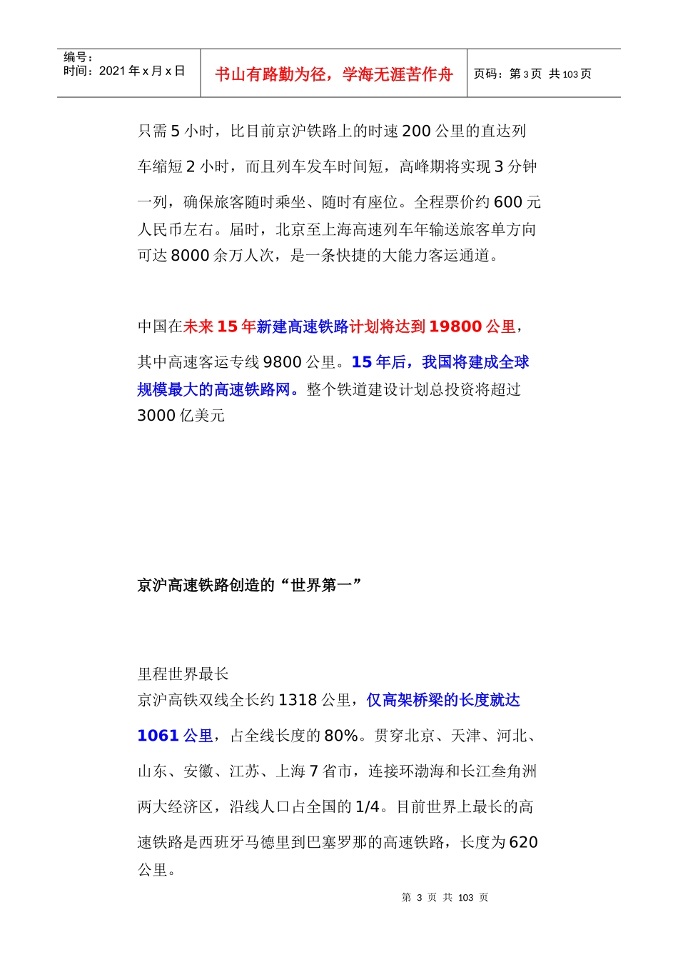 中国超级工程一览_第3页