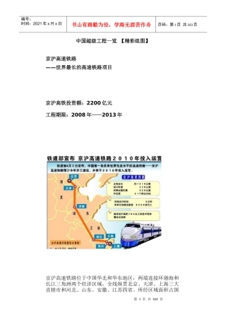 中国超级工程一览